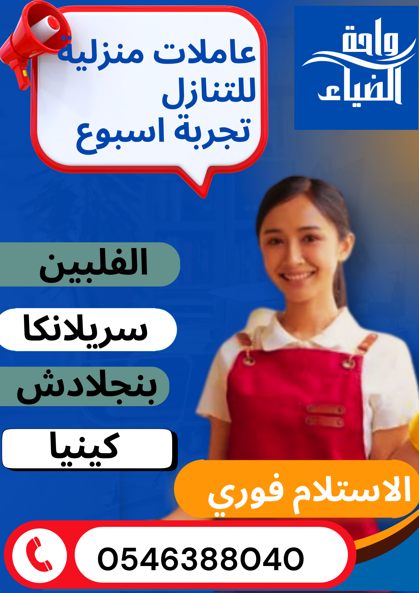 عاملات منزلية نقل كفالة  للتواصل 0546388040 - خدمكم
